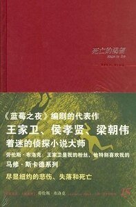 死亡的渴望(马修·斯卡德系列之十五)