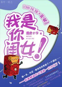 (綜影同人)我是你閨女!