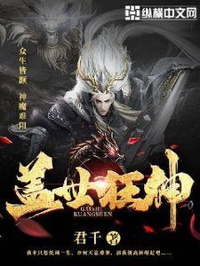 盖世狂神