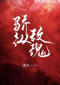驕縱玫瑰