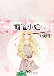 霸道小姐