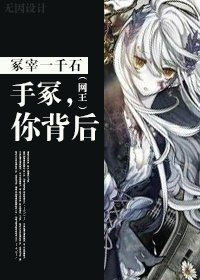 （网王同人）手冢，你背后